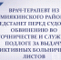 Врач-терапевт из Миякинского района предстанет перед судом по обвинению во взяточничестве и служебном подлоге за выдачу фиктивных больничных листов - Следственный комитет