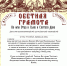 Обет трезвости - Уфимская Епархия