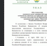 скан со страницы официального портала правовой информации РБ. - Сетевое издание Республика Башкортостан