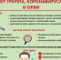 Эпидемиологическая обстановка в республике по респираторным инфекциям и гриппу - Роспотребнадзор