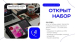 Открыт набор в пиар-отдел Студенческих отрядов Башкортостана