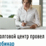Долговой центр провел вебинар - Уфимский район