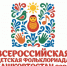 Представлен логотип III Всероссийской детской фольклориады в Республике Башкортостан - Культурный мир Башкортостана