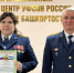 В Межрегиональном учебном центре УФСИН России по Республике Башкортостан состоялась встреча с участником СВО - УФСИН РБ
