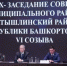 Глава Татышлинского района Башкирии займется министерством культуры - Совет муниципальных образований