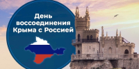 Андрей Назаров отметил важность воссоединения Крыма с Россией - Сетевое издание Республика Башкортостан