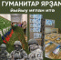 Журналисты-волонтёры радио «Юлдаш» организовали акцию по сбору гуманитарной помощи для участников СВО - Агентство по печати и СМИ