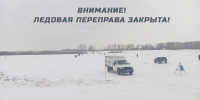 В Башкирии закрыты две ледовые переправы из трёх - Сетевое издание Республика Башкортостан