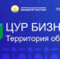 Премьер-министр Правительства Башкортостана в формате открытого диалога ответит на вопросы бизнесменов из Октябрьского - Комитет по предпринимательству