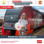 В Башкортостане  провели работу по ускорению пригородных поездов «Южно-Уральского экспресса»