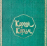 В книжном магазине «Китап» можно приобрести лимитированный тираж «Коран Карим» со скидкой -10% - Агентство по печати и СМИ