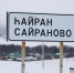Валерий Шахов ИА «Башинформ» - Башинформ