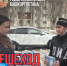 В Башкортостане стартовала акция «Пешеход!» | ГТРК «Башкортостан» - ГТРК Башкортостан