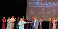 В Стерлитамаке чествовали народную артистку Башкортостана Рафигу Галину - Культурный мир Башкортостана