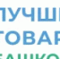 «Лучшие товары Башкортостана‑2026»: открыт приём заявок - Министерство транспорта и дорожного хозяйства