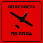 В Башкирии вновь объявлен режим беспилотной опасности