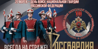 215 лет на страже правопорядка: от внутренней стражи к Росгвардии - Росгвардия