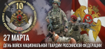 215 лет на страже правопорядка: от внутренней стражи к Росгвардии