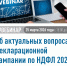 О проведении 25.03.2026  вебинара для  налогоплательщиков - Сетевое издание Ufaved.Info