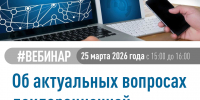 О проведении 25.03.2026  вебинара для  налогоплательщиков - Сетевое издание Ufaved.Info
