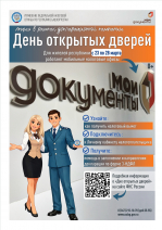 Для жителей Башкортостана в МФЦ пройдет День открытых дверей