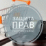 В Минторге РБ состоится прием граждан по вопросам защиты прав потребителей - Министерство торговли и услуг