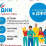 ДНК_Единой_Страны: связь народов — в помощи друг другу! - ГБУЗ РСПК