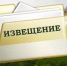 Извещение о проведении аукциона в электронной форме - Уфимский район
