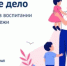 Опрос «Женское дело: опрос о роли в воспитании детей и молодежи» - Общественная палата РБ