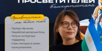 В Башкортостане ищут будущих лекторов и экспертов: открыт набор в проект «Команда просветителей Башкортостана» - Общественная палата РБ