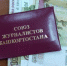 Принято решение – исключать! - Союз журналистов