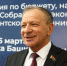 Валерий Шахов «Башинформ» Виктор Николайкин - Башинформ