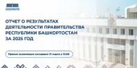 В последний день марта правительство Башкирии отсчитается о своей работе - Сетевое издание Республика Башкортостан