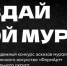 В Башкортостане стартовал молодёжный конкурс эскизов муралов - Культурный мир Башкортостана