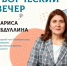 Сегодня, 27 марта, в Уфе пройдёт творческая встреча с Ларисой Абдуллиной - Агентство по печати и СМИ