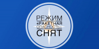 В Башкирии режим ракетной опасности снят - Башинформ