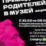 Национальный музей Башкортостана присоединяется к Всероссийской акции «Приведи родителей в музей» - Культурный мир Башкортостана