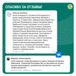 Благодарим за отзывы!
