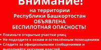 В Башкирии объявлена беспилотная опасность - Башинформ