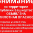 В Башкортостане объявлена беспилотная опасность | ГТРК «Башкортостан» - ГТРК Башкортостан