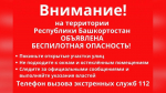В Башкортостане объявлена беспилотная опасность | ГТРК «Башкортостан»
