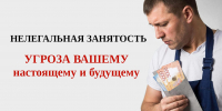 Противодействие нелегальной занятости в Республике Башкортостан - ГБУЗ РСПК