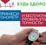 В Уфе и Стерлитамаке жителям бесплатно проверят тонометры - Центр стандартизации, метрологии и сертификации