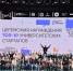 Башкирия лидирует по заявкам на конкурс «Студенческий стартап» - Башинформ