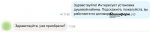 скриншот переписки «Башинформ»