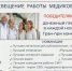 Конкурс «Медицина и Профсоюз» стартовал в Башкортостане - Министерство здравоохранения РБ