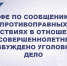 В Уфе по сообщению о противоправных действиях в отношении несовершеннолетнего возбуждено уголовное дело - Следственный комитет