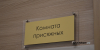 В суды Башкирии требуется более 150 тысяч кандидатов в присяжные заседатели - Башинформ