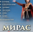 Уфимский ансамбль «Мирас» выступит с гастролями в городах и районах Татарстана - Культурный мир Башкортостана