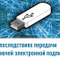 О последствиях передачи ключей электронной подписи посторонним - Уфимский район